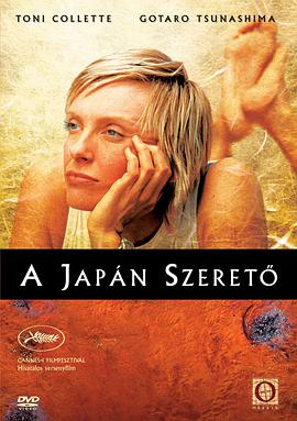 日本故事 Japanese Story海报