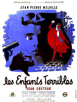 可怕的孩子们 Les enfants terribles海报
