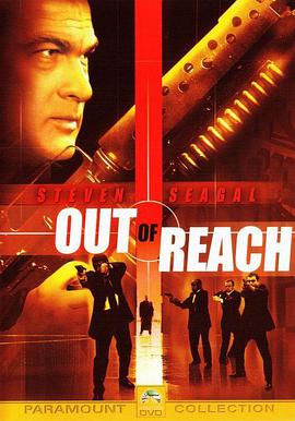 深入虎穴 Out of Reach海报