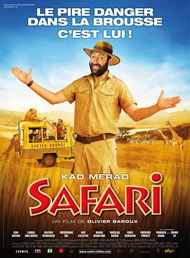 徒步旅行队 Safari海报