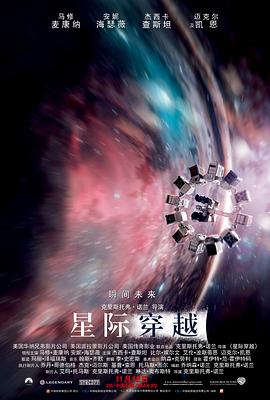 星际穿越 Interstellar海报