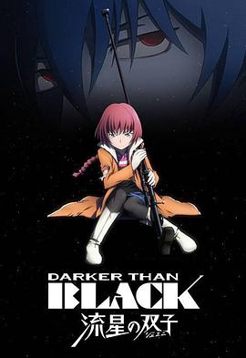 黑之契约者2：流星的双子 DARKER THAN BLACK -流星の双子-海报