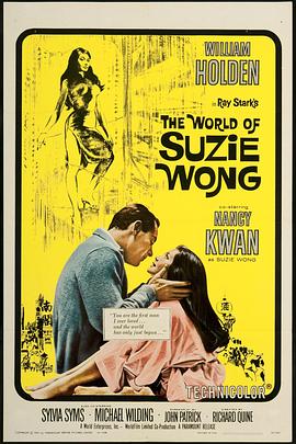 苏丝黄的世界 The World of Suzie Wong海报