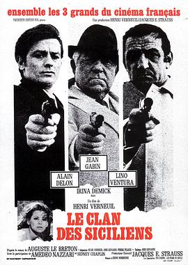 神机妙算 Le clan des Siciliens海报