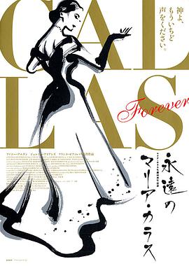 永远的卡拉斯 Callas Forever海报