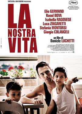 我们的生活 La Nostra Vita海报