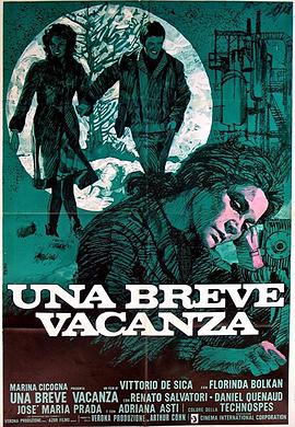 悠长假期 Una breve vacanza海报