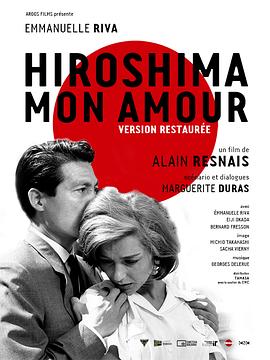 广岛之恋 Hiroshima mon amour海报