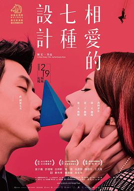 如果爱能设计 相愛的七種設計海报