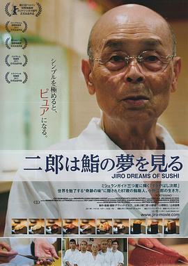 寿司之神 Jiro Dreams of Sushi海报