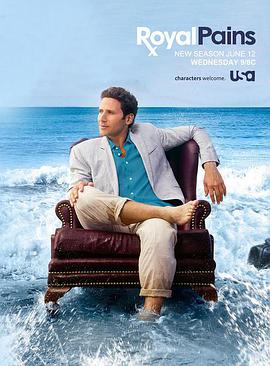 欲海医心 第五季 Royal Pains Season 5海报