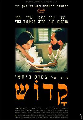 禁城之恋 קדוש海报