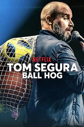 汤姆·赛格拉:球霸 Tom Segura: Ball Hog海报