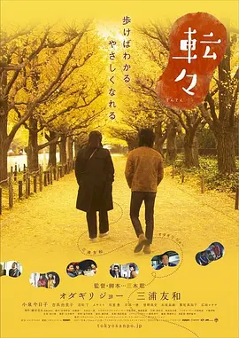 转转 転々海报