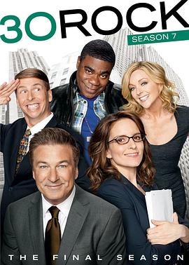 我为喜剧狂 第七季 30 Rock Season 7海报