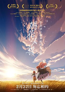 朝花夕誓 さよならの朝に約束の花をかざろう海报