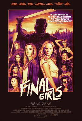 幸存的女孩 The Final Girls海报