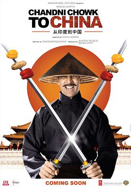 月光集市到中国 Chandni Chowk to China海报