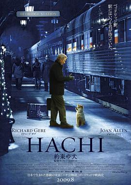 忠犬八公的故事 Hachi: A Dog's Tale海报