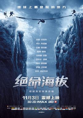 绝命海拔 Everest海报