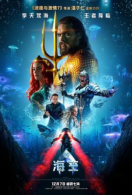 海王 Aquaman海报