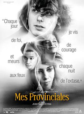 巴黎必修课 Mes Provinciales海报