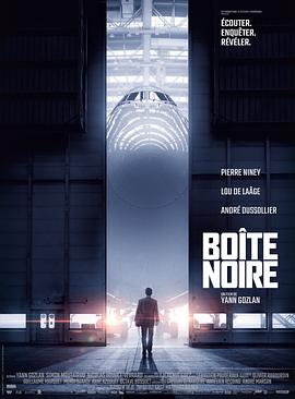 黑匣子 Boîte noire海报