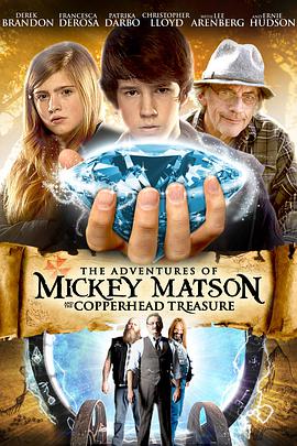 米奇·马特森的奇妙冒险 The Adventures of Mickey Matson and the Copperhead Treasure海报
