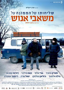 人力资源经理 שליחותו של הממונה על משאבי אנוש海报