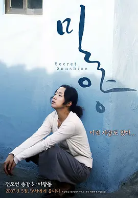 密阳 밀양海报