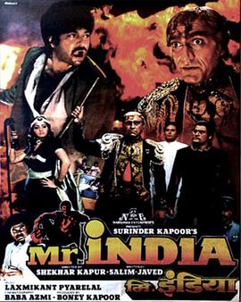 印度先生 Mr. India海报