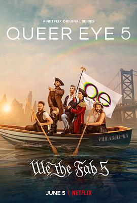 粉雄救兵 第五季 Queer Eye Season 5海报