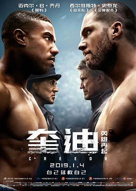 奎迪：英雄再起 Creed II海报