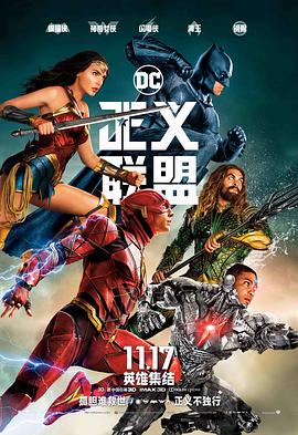 正义联盟 Justice League海报
