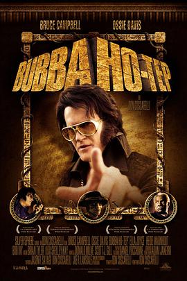 打鬼王 Bubba Ho-tep海报