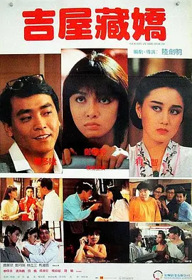 吉屋藏娇 吉屋藏嬌海报