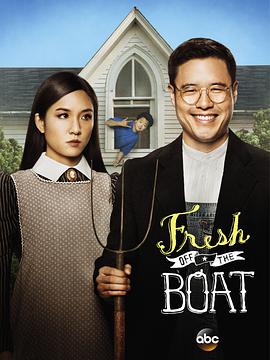 初来乍到 第一季 Fresh Off The Boat Season 1海报