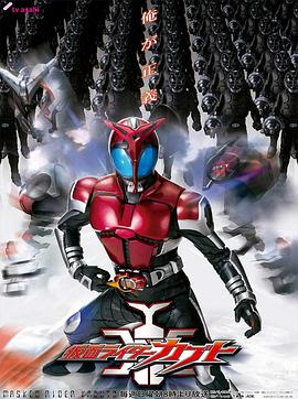 假面骑士KABUTO 仮面ライダーカブト海报