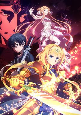 刀剑神域 爱丽丝篇 异界战争 ソードアート・オンライン アリシゼーション War of Underworld海报