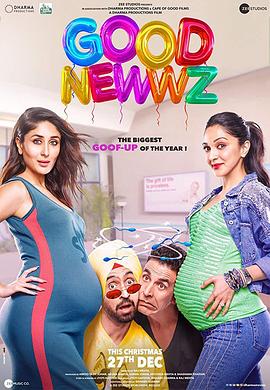 好消息 Good Newwz海报