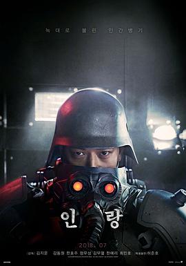 人狼 인랑海报