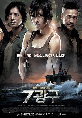 深海之战 7광구海报