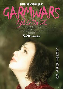 最后的德鲁伊：加尔姆战争 Garm Wars: The Last Druid海报