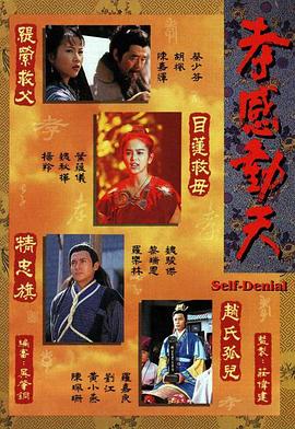 孝感动天 孝感動天海报