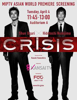 CRISIS 公安机动搜查队特搜组 CRISIS 公安機動捜査隊特捜班海报
