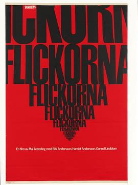 女伶们 Flickorna海报