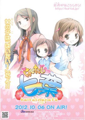 你好七叶 はいたい七葉海报