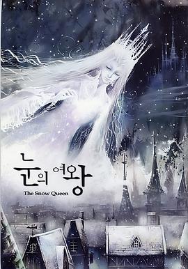 雪之女王 눈의 여왕海报