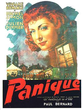 惊惧 Panique海报