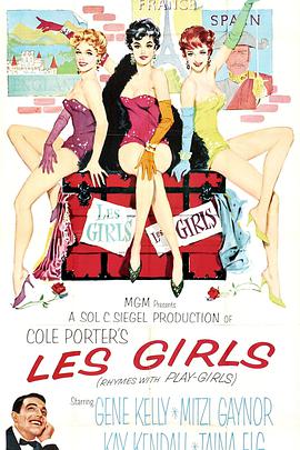 巴黎之恋 Les Girls海报